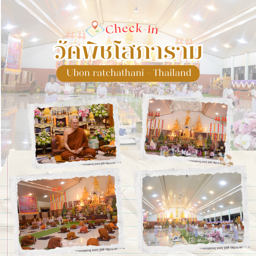 วัดพิชโสภาราม