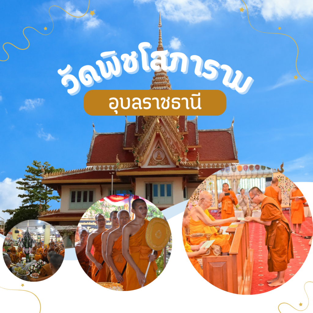 วัดพิชโสภาราม